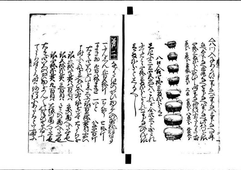 ちんかうき（寛永11年、岡本刊008） - ページ 48