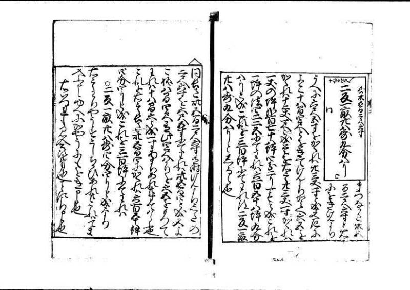 ちんかうき（寛永11年、岡本刊008） - ページ 54