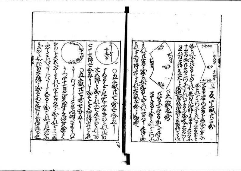 ちんかうき（寛永11年、岡本刊008） - ページ 56