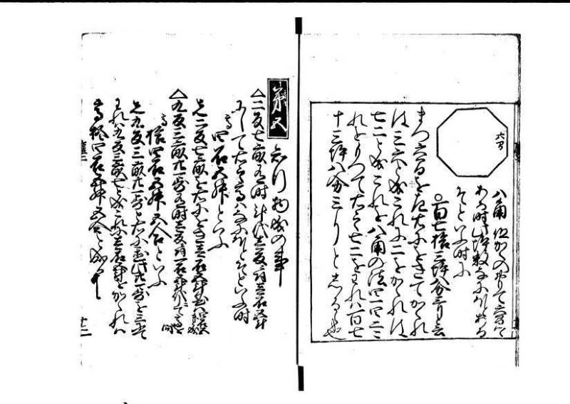 ちんかうき（寛永11年、岡本刊008） - ページ 62