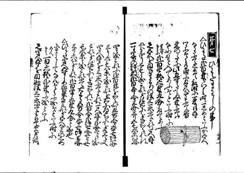 ちんかうき（寛永11年、岡本刊008） - ページ 71