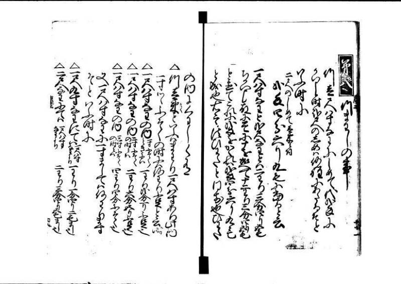 ちんかうき（寛永11年、岡本刊008） - ページ 73