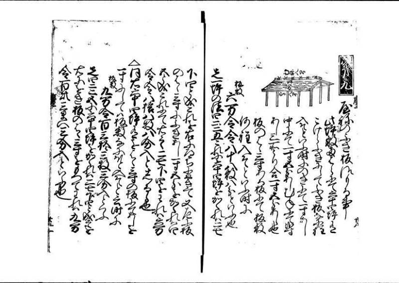 ちんかうき（寛永11年、岡本刊008） - ページ 74