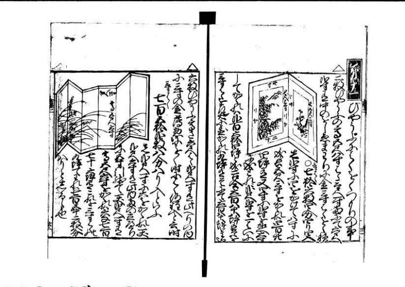 ちんかうき（寛永11年、岡本刊008） - ページ 77