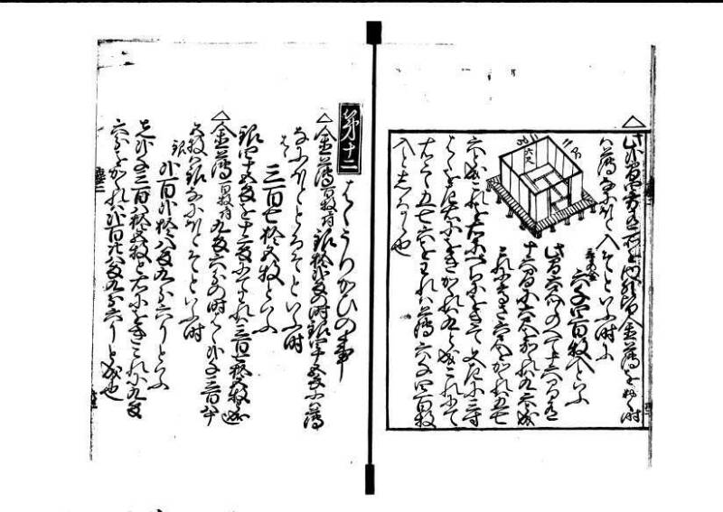ちんかうき（寛永11年、岡本刊008） - ページ 78