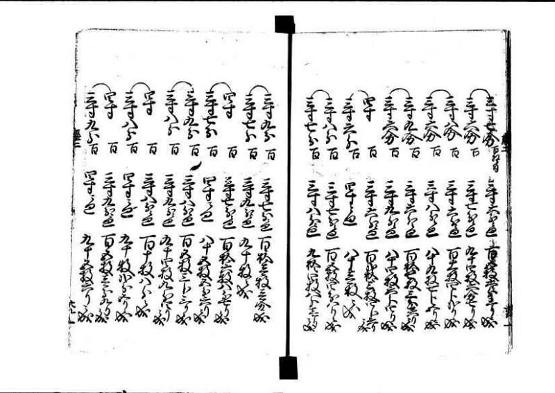 ちんかうき（寛永11年、岡本刊008） - ページ 84