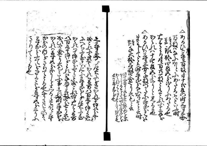ちんかうき（寛永11年、岡本刊008） - ページ 85