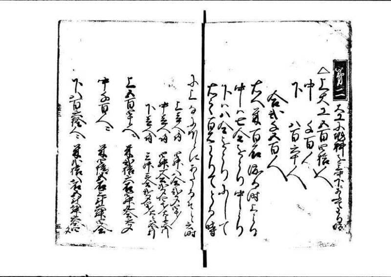ちんかうき（寛永11年、岡本刊008） - ページ 93