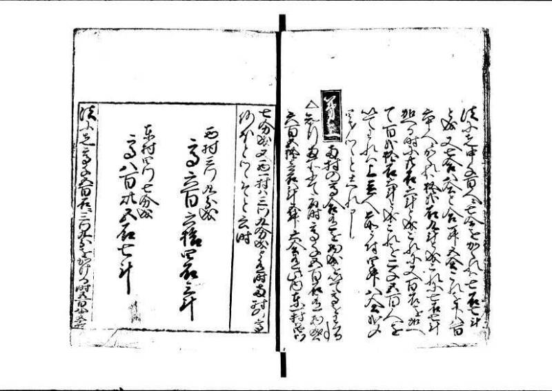 ちんかうき（寛永11年、岡本刊008） - ページ 94