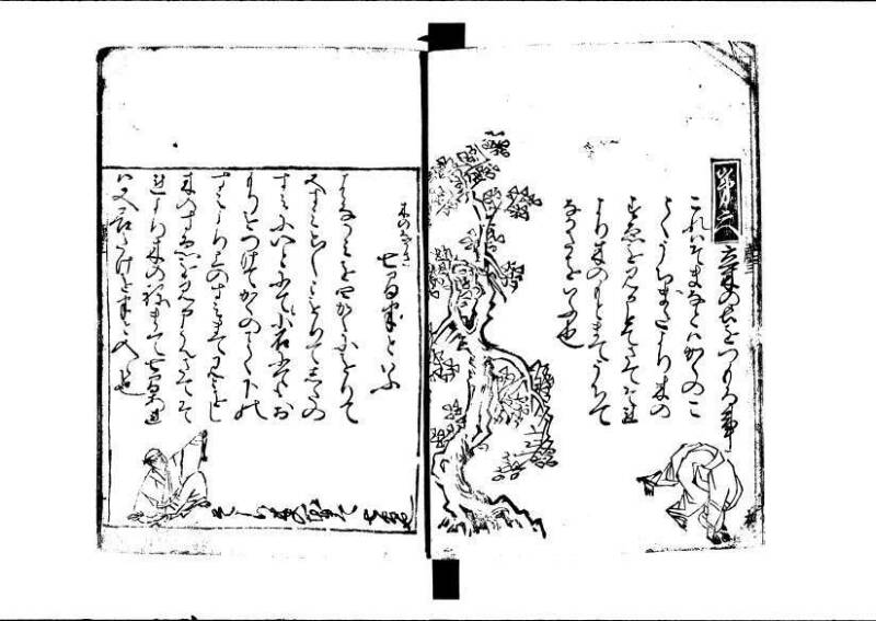 ちんかうき（寛永11年、岡本刊008） - ページ 98