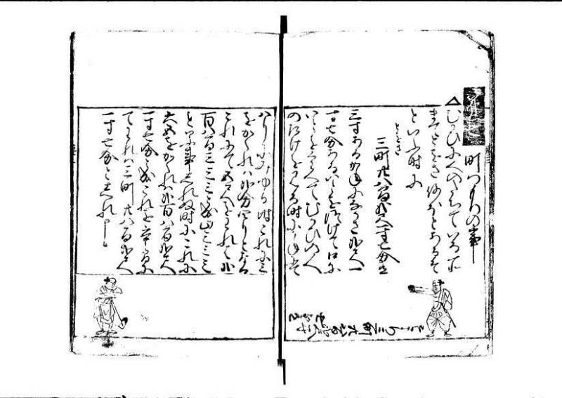 ちんかうき（寛永11年、岡本刊008） - ページ 99