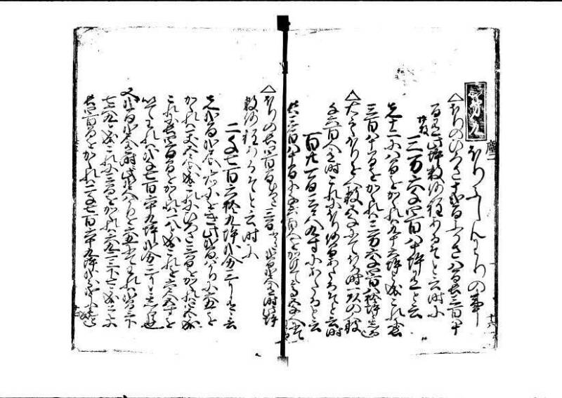 ちんかうき（寛永11年、岡本刊008） - ページ 105