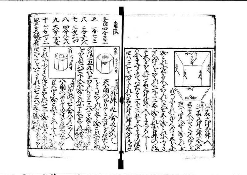ちんかうき（寛永11年、岡本刊008） - ページ 114