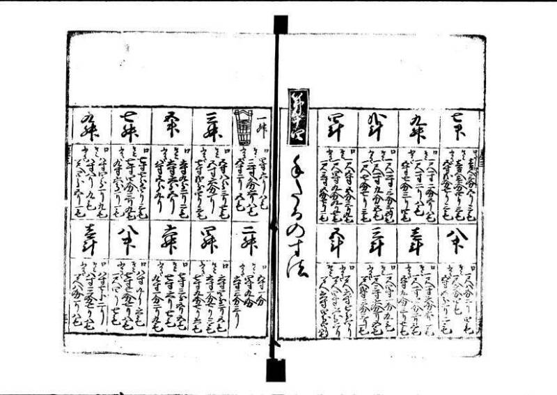 ちんかうき（寛永11年、岡本刊008） - ページ 118