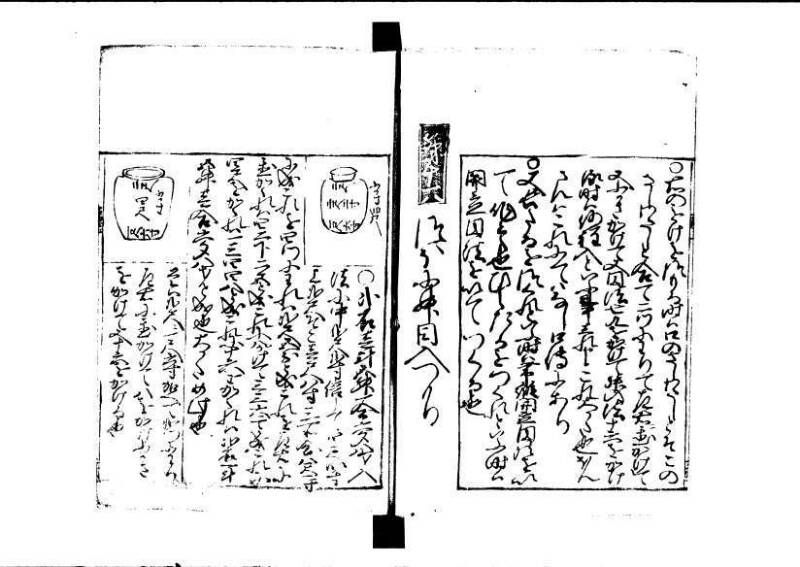ちんかうき（寛永11年、岡本刊008） - ページ 121