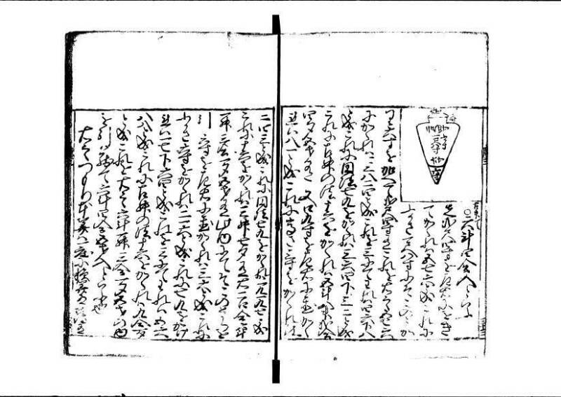 ちんかうき（寛永11年、岡本刊008） - ページ 122