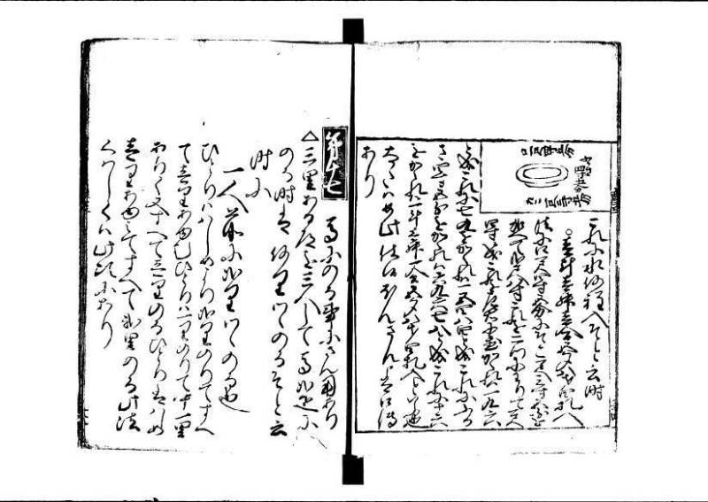 ちんかうき（寛永11年、岡本刊008） - ページ 123