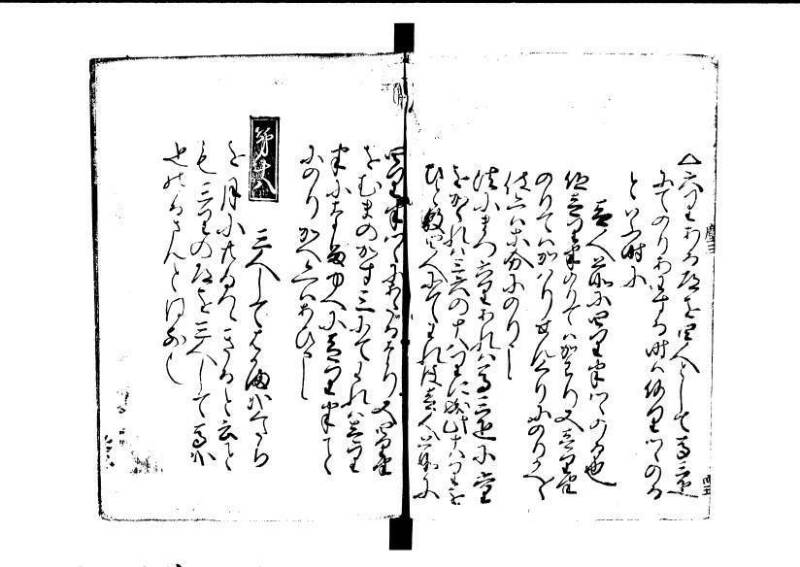 ちんかうき（寛永11年、岡本刊008） - ページ 124