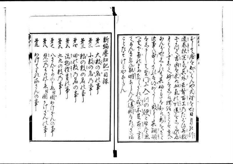 新編塵劫記（寛永20年、西村又左衛門、岡本刊012） - ページ 4