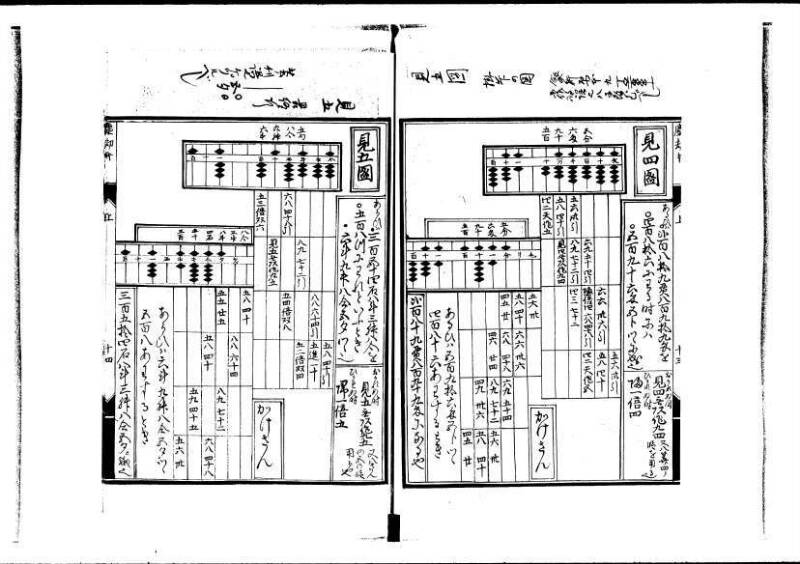 新編塵劫記（寛永20年、西村又左衛門、岡本刊012） - ページ 16
