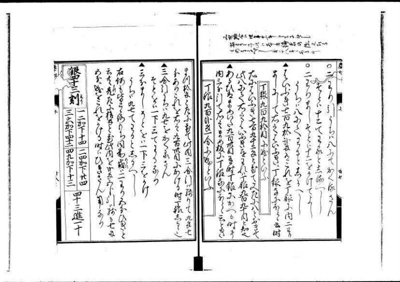 新編塵劫記（寛永20年、西村又左衛門、岡本刊012） - ページ 30