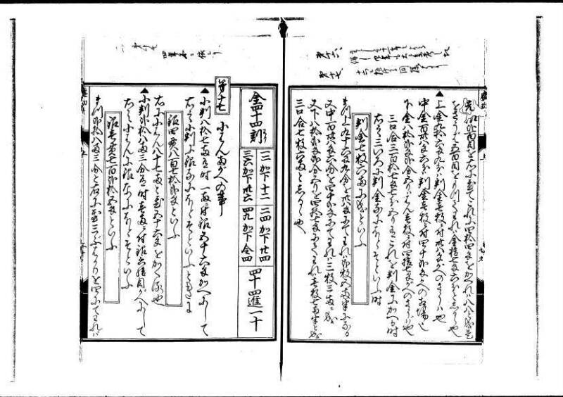 新編塵劫記（寛永20年、西村又左衛門、岡本刊012） - ページ 32