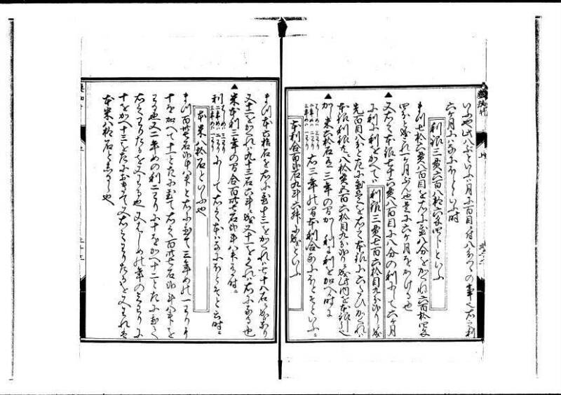 新編塵劫記（寛永20年、西村又左衛門、岡本刊012） - ページ 35