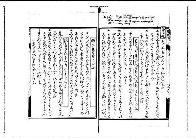 新編塵劫記（寛永20年、西村又左衛門、岡本刊012） - ページ 36