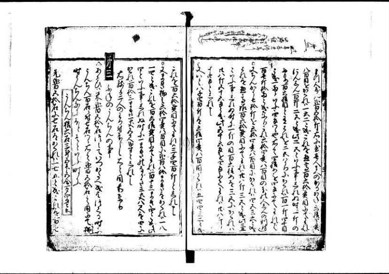 新編塵劫記（寛永20年、西村又左衛門、岡本刊012） - ページ 46