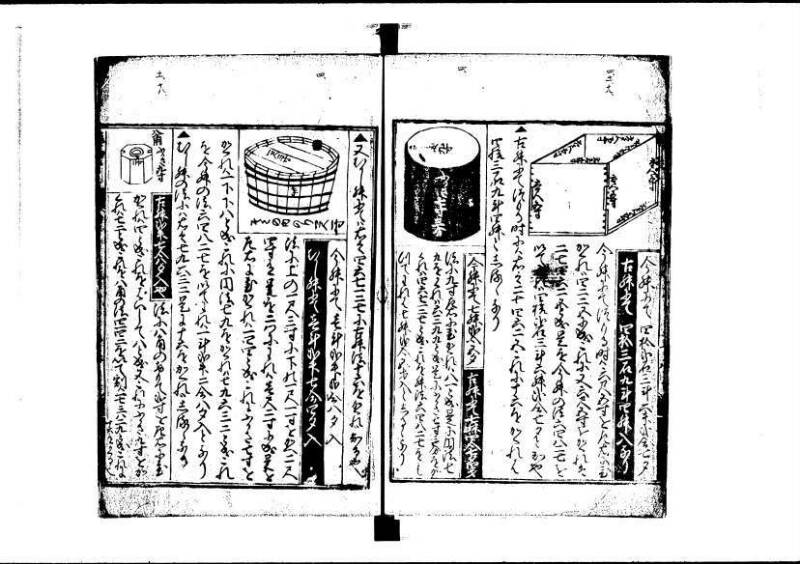 新編塵劫記（寛永20年、西村又左衛門、岡本刊012） - ページ 61