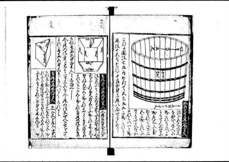 新編塵劫記（寛永20年、西村又左衛門、岡本刊012） - ページ 62