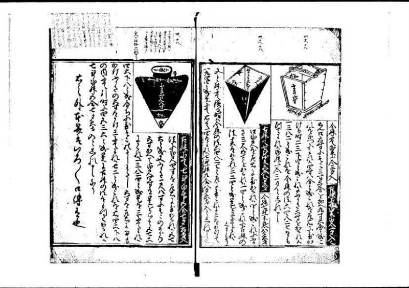 新編塵劫記（寛永20年、西村又左衛門、岡本刊012） - ページ 63
