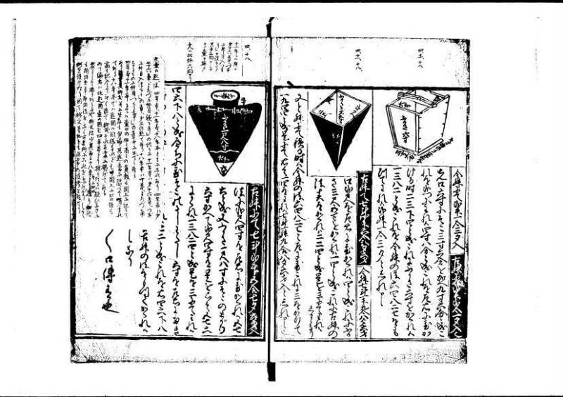 新編塵劫記（寛永20年、西村又左衛門、岡本刊012） - ページ 64