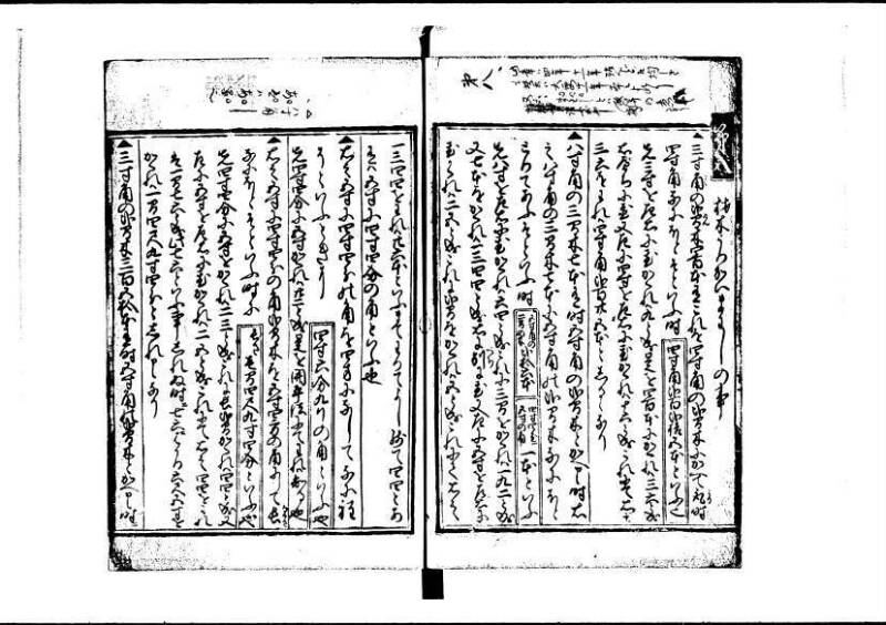 新編塵劫記（寛永20年、西村又左衛門、岡本刊012） - ページ 65