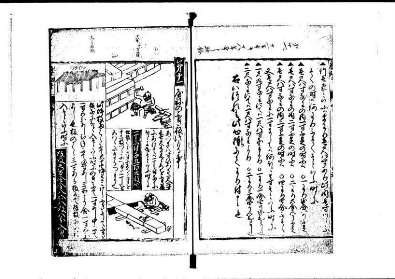 新編塵劫記（寛永20年、西村又左衛門、岡本刊012） - ページ 69