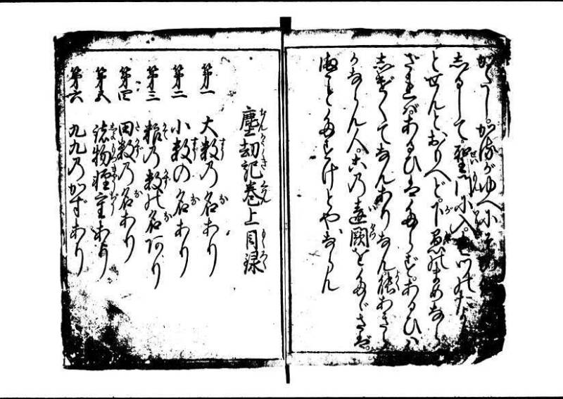 塵劫記 寛文三 岡本刊013 - ページ 4