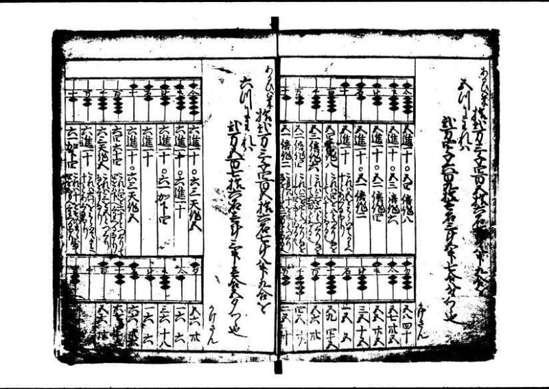 塵劫記 寛文三 岡本刊013 - ページ 14