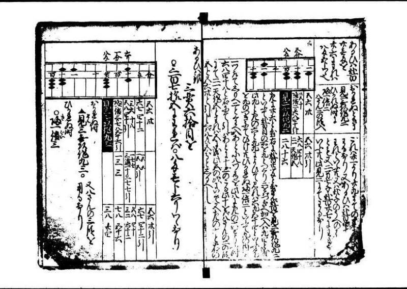 塵劫記 寛文三 岡本刊013 - ページ 18