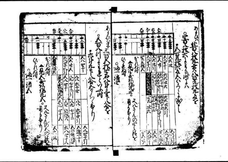 塵劫記 寛文三 岡本刊013 - ページ 19