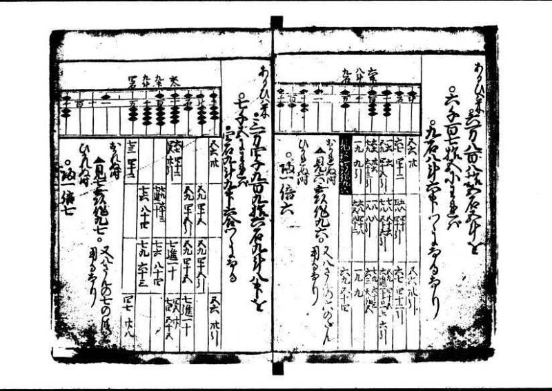 塵劫記 寛文三 岡本刊013 - ページ 20