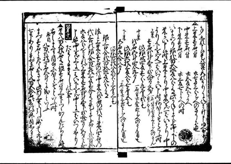 塵劫記 寛文三 岡本刊013 - ページ 25