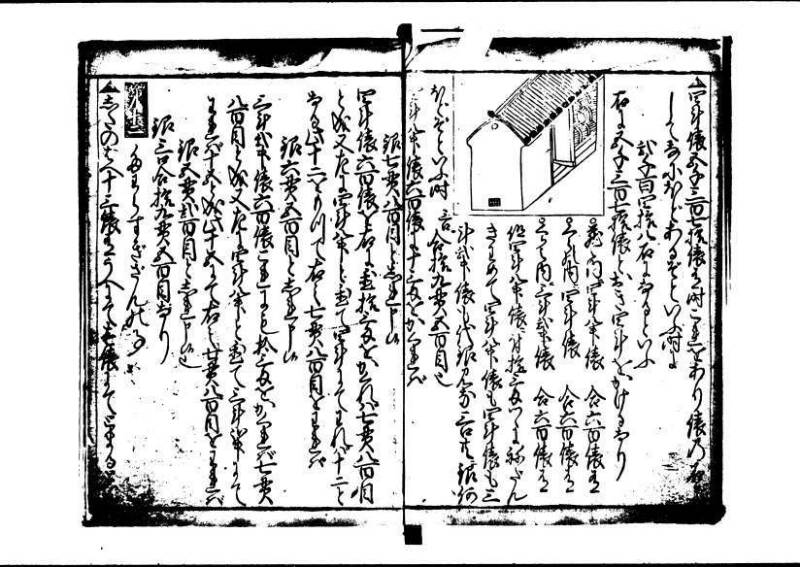 塵劫記 寛文三 岡本刊013 - ページ 26