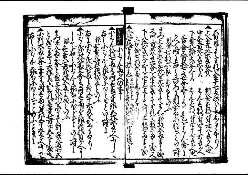 塵劫記 寛文三 岡本刊013 - ページ 36