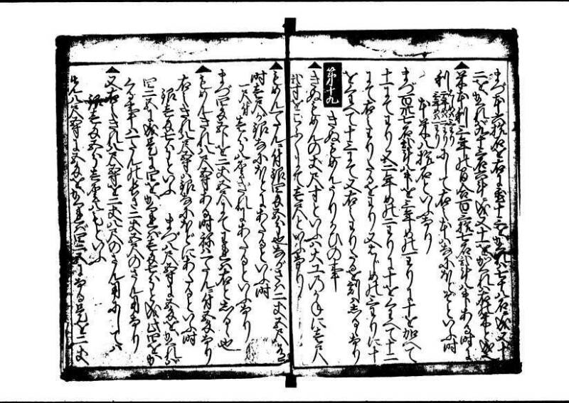 塵劫記 寛文三 岡本刊013 - ページ 41