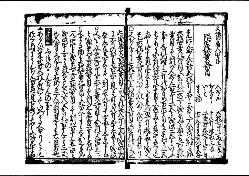 塵劫記 寛文三 岡本刊013 - ページ 45