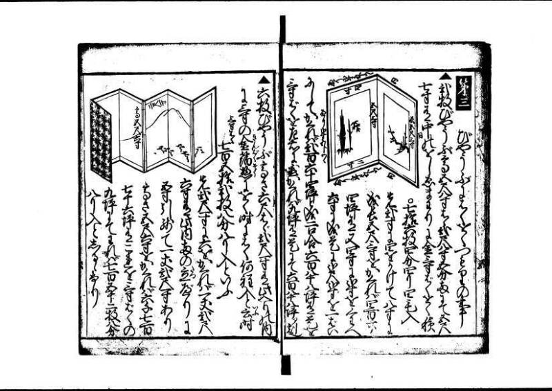塵劫記 寛文三 岡本刊013 - ページ 67