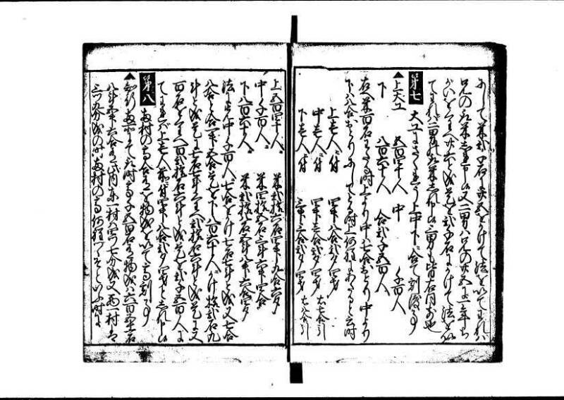 塵劫記 寛文三 岡本刊013 - ページ 72
