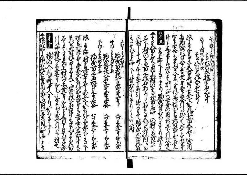 塵劫記 寛文三 岡本刊013 - ページ 73