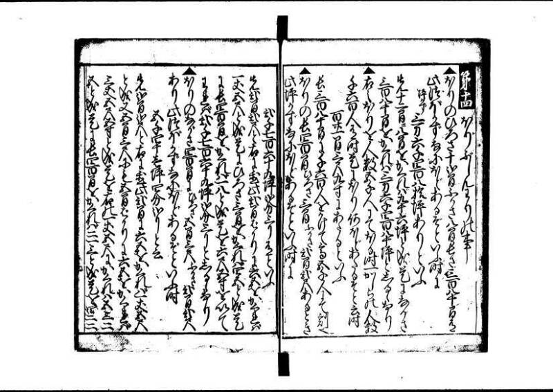 塵劫記 寛文三 岡本刊013 - ページ 80