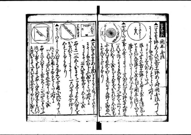 塵劫記 寛文三 岡本刊013 - ページ 97